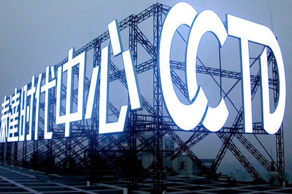 企業(yè)為何熱衷制做大型樓頂發(fā)光字？—蓄力告訴你原因有這些