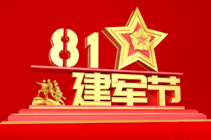 愛我中華，揚(yáng)我國威！國防部舉行盛大招待會(huì)熱烈慶祝建軍92周年 