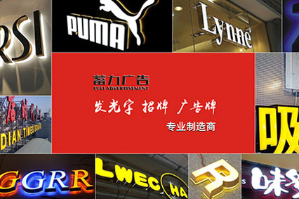 戶外廣告牌幾種材料的優(yōu)缺點(diǎn)，跟著蓄力不吃虧